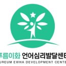 또래+소망어린이집 | [세종시 언어치료 후기] 자주 쓰던 단어 5개로만 소통했던 아이, 언어치료로 복문까지!