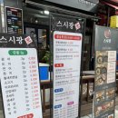 양주 옥정동 초밥 맛집 스시광 만족 후기