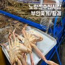황제식당 | [노량진수산시장] 부안꽃게 &amp; 황제식당 초장집 대게찜 후기 🦀