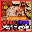 와요와요포차 | 부천중동맛집 삼춘포차