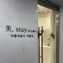 지에스25 잠실현대점 | 방이동 속눈썹 유지력 좋기로 유명한 미스테이 잠실 led연장 후기