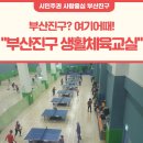 부산진구 체육회 이미지