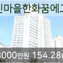 어진마을한화꿈에그린아파트 이미지