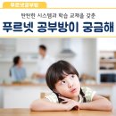 푸르넷명일동공부방