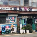 유림횟집 네이버블로그