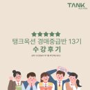 별밤옥션 부동산경매 | 탱크옥션 부동산경매 강의 교육후기