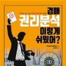 부동산 권리분석의 정석 이미지