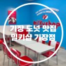 [기장 도넛 디저트] 신세계 아울렛 카페 맛집 &#34;밀키샵 기장점&#34;
