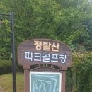 정발산파크골프장 이미지