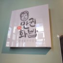 착한혼밥