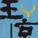 왕경2 이미지
