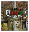 노루목민박 이미지