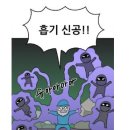 웹툰에 등장한 와이파이 흡기공 - 놓지마 정신줄 이미지