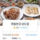 족발천국 - 동작구 상도로47길 4 | 족발천국