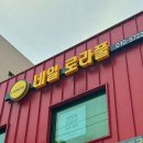 네일로라풀