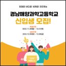 경남해양과학고등학교 이미지