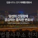 변호사이태형법률사무소 이미지