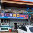 방파제7호횟집 이미지