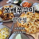 정관 쭈꾸미 이미지