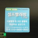 더런드리광양점 이미지
