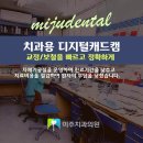 미주치과의원 이미지