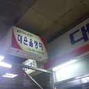 대운올챙이 이미지