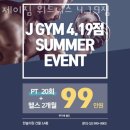 제이짐 휘트니스 이미지