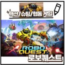 아지트PC슬롯 | 보더랜드같은 액션 슈팅게임 Roboquest 로보퀘스트 정식 출시 리뷰
