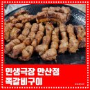 인생극장안산 이미지