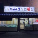 신우수산 이미지
