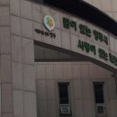 회천3동사무소 이미지