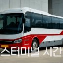 고양백석터미널고속버스 시간표 예매 실시간 확인하기 이미지