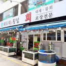 회도락횟집