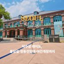 덕수궁 야간개장 돌담길 정동전망대 카페 돈덕전전시