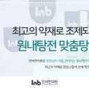 인비한의원 이미지