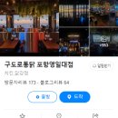 구도로통닭포항 이미지