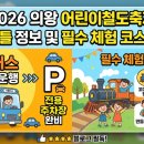 의왕부곡초등학교 | 2026 의왕 어린이철도축제 주차 셔틀 정보 및 필수 체험 코스 총정리