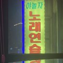 야놀자 노래연습장 이미지