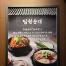 마곡 맛집 담원순대, 마곡 순대국 든든하게 먹고 온 솔직 후기
