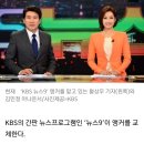 'KBS 뉴스9', 3년 만에 앵커 교체 이미지