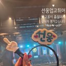 에픽하이 팬미팅 후기 및 블루스퀘어 우리WON뱅킹홀 시야 정보