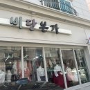 비단본가 이미지