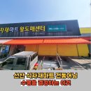 선산식자재마트 이미지