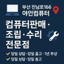 컴수리 - 종로구 종로5길 38-1 | 조립컴퓨터 게임용컴퓨터 조립후기 컴수리전문점 야인컴퓨터