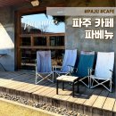 오락카페 키즈존 | 파주 브런치 카페 - 노키즈존 카페 파베뉴 솔직후기ㅣ메뉴 주차 내돈내산