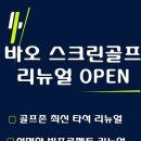 바오 스크린골프 이미지