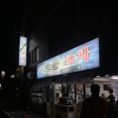 오늘은포차