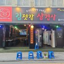 김젓갈삼겹살 이미지