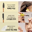 나르카 헤어마스카라로 더듬이앞머리,까치번 만들기 내돈내산 후기