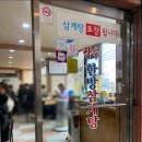 장수삼계탕 이미지